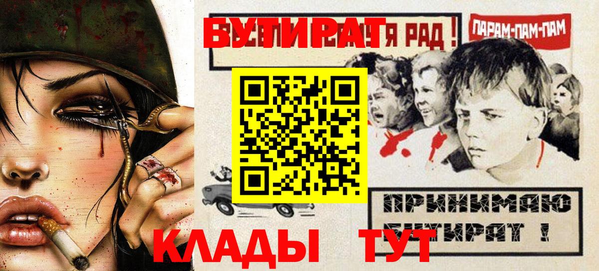 БУТИРАТ BDO 33%  Вход с VPN  Можга 
