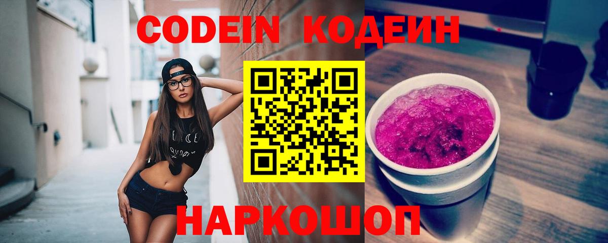Codein напиток Lean (лин) Можга