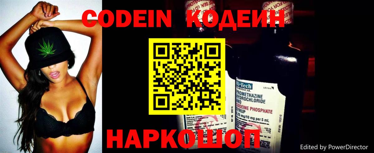 Codein Purple Drank  Вход с VPN  Кодеин Purple Drank  Можга 