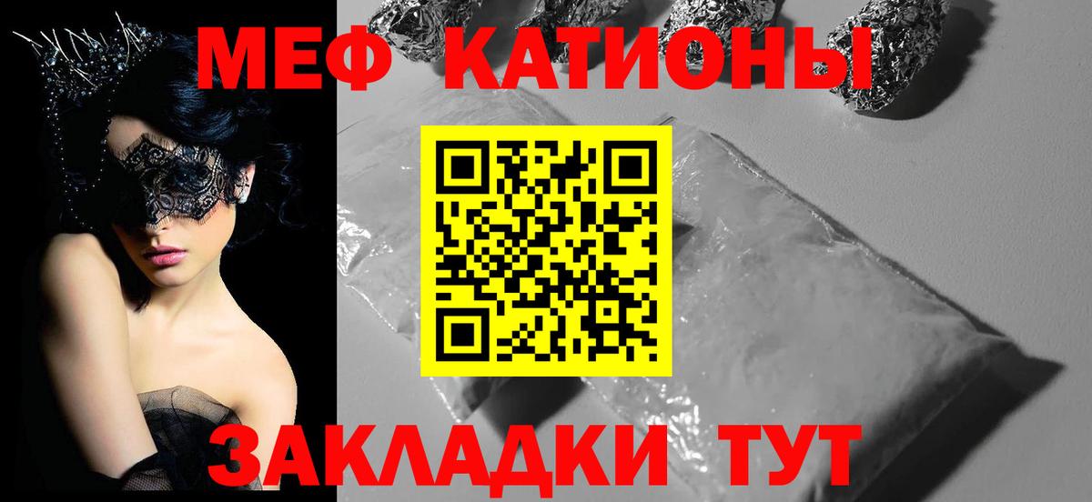 Меф мяу мяу мука Можга