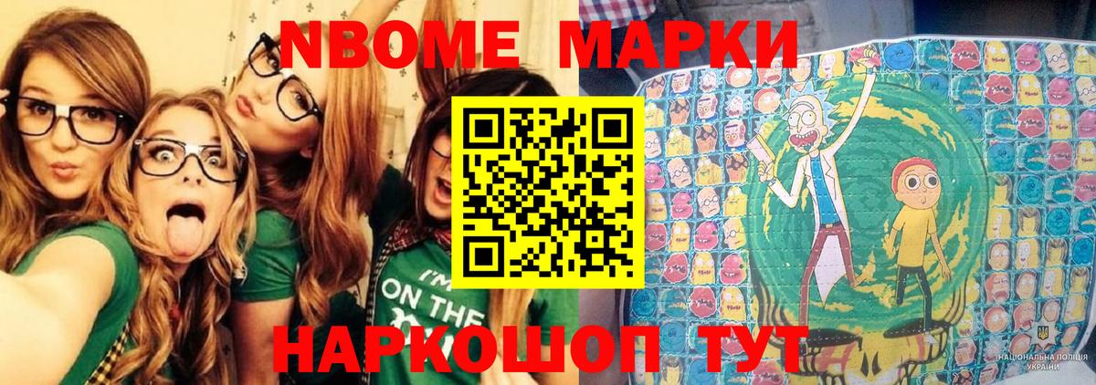 Марки NBOMe 1,5мг  Вход с VPN  где найти   Марки NBOMe 1,5мг  Можга 
